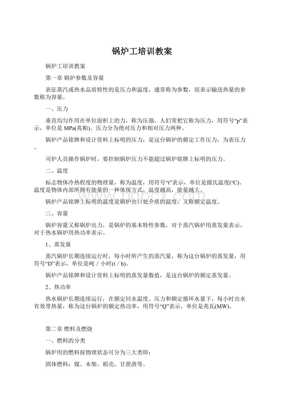 锅炉工培训教案.docx