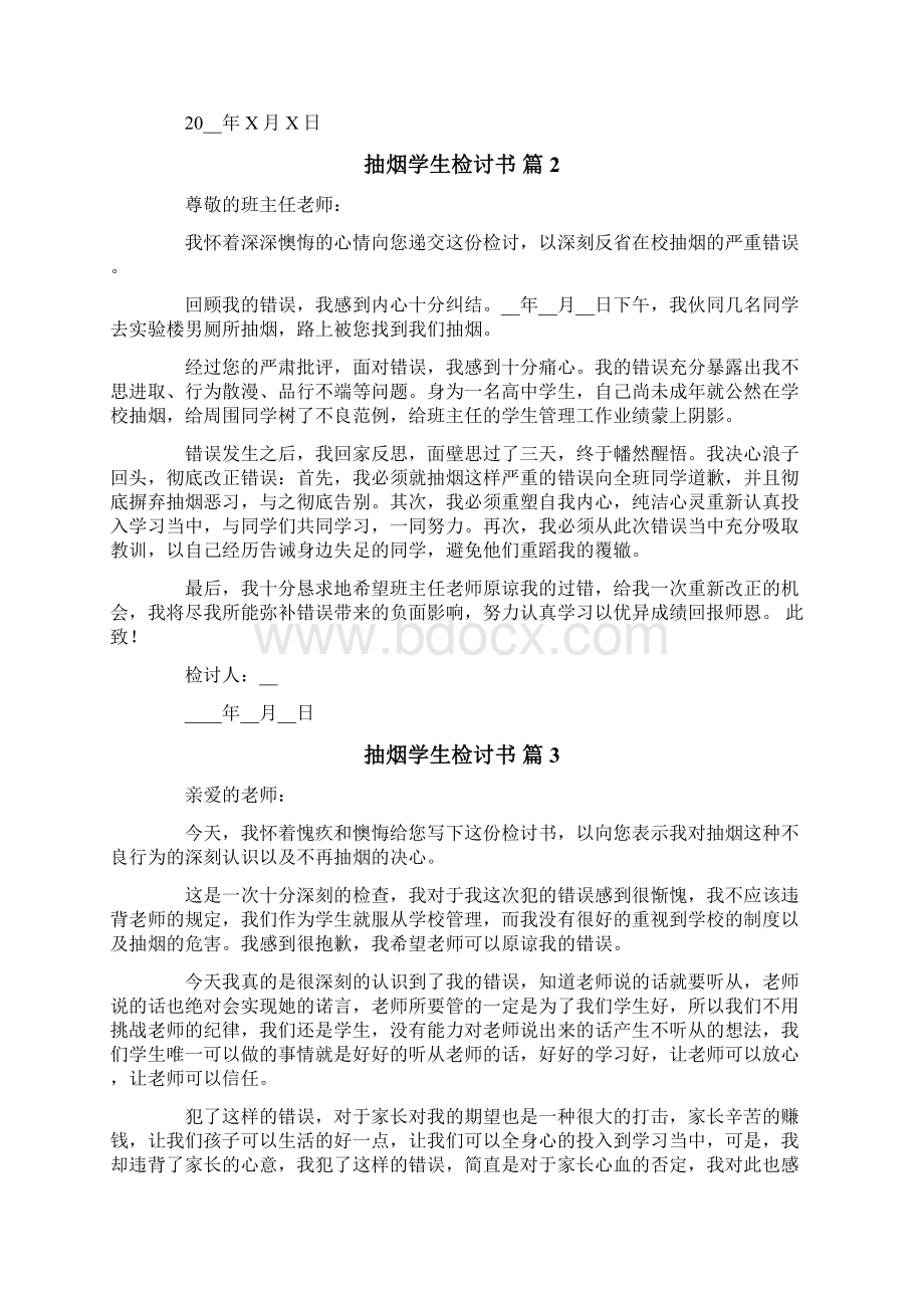 关于抽烟学生检讨书范文7篇.docx_第2页