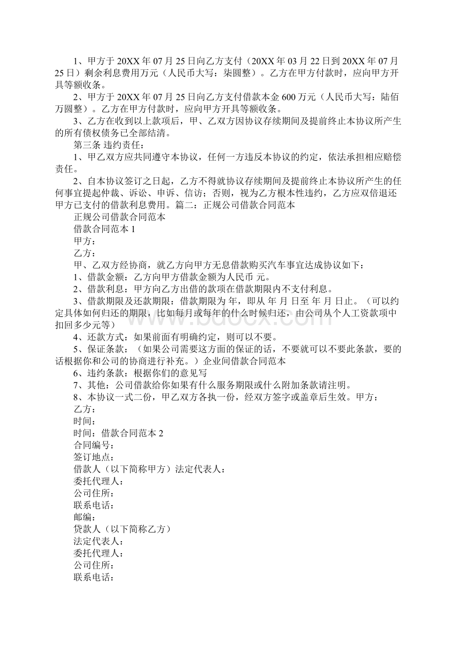 解除借款合同1Word文档下载推荐.docx_第3页