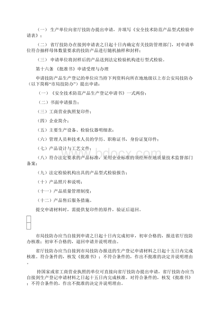 广东省安全技术防范管理条例实施办法.docx_第3页