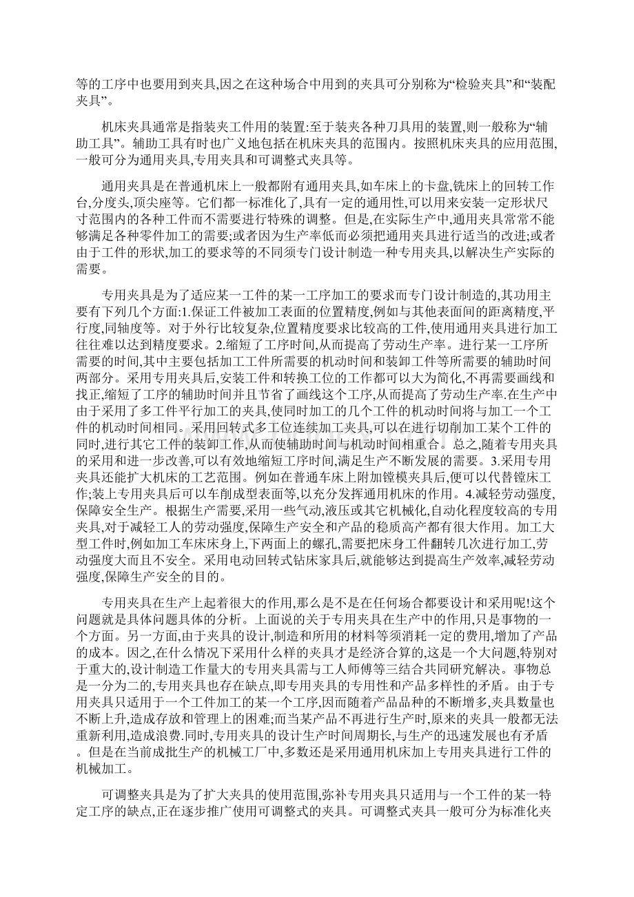 钻缝纫机底板侧面孔夹具的设计.docx_第2页