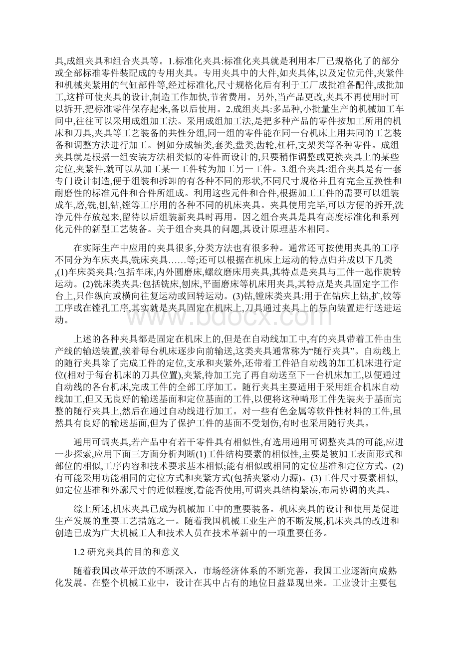 钻缝纫机底板侧面孔夹具的设计.docx_第3页