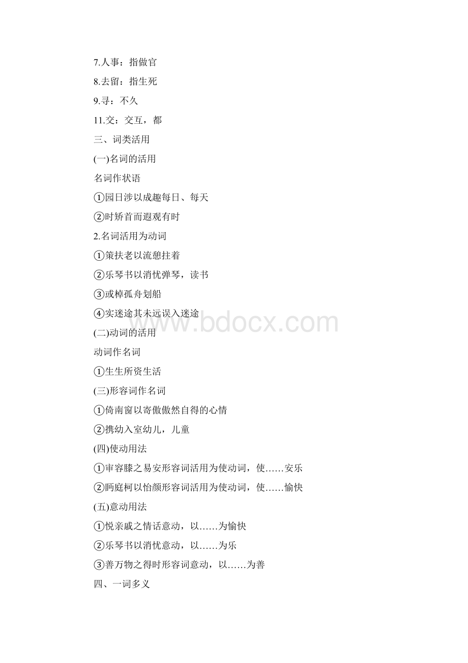 高二语文必修五文言文知识点归纳.docx_第2页