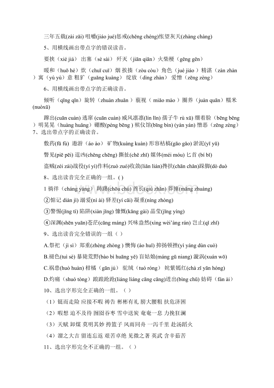 六年级语文错题集Word文件下载.docx_第2页