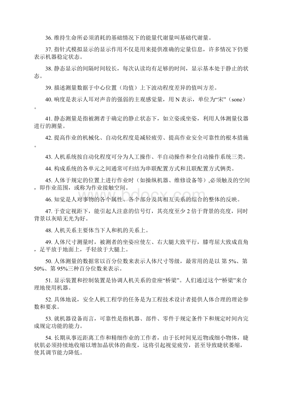 建筑工程安全安全人机工程复习题精编Word文件下载.docx_第3页