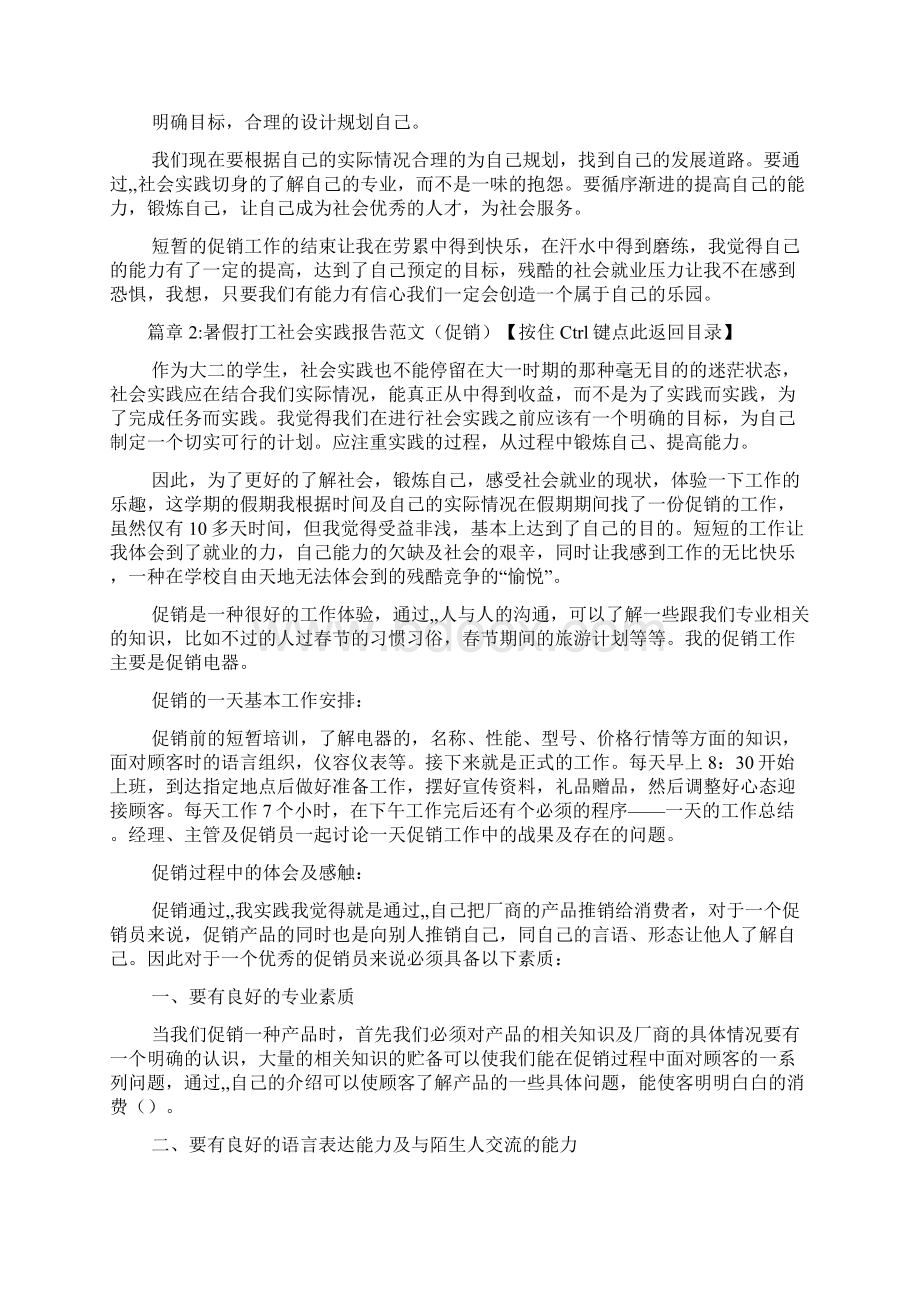 促销社会实践报告文档8篇.docx_第3页