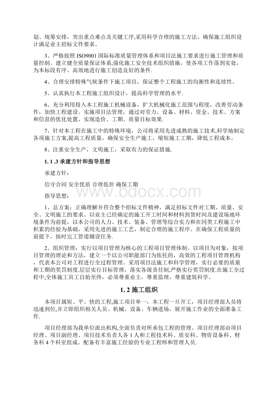 输水管道施工组织设计.docx_第2页