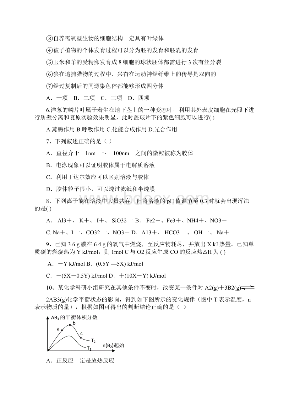 高中理综高三模拟普通高等学校招生全国统一考试南开中学模拟卷理科综合2.docx_第3页