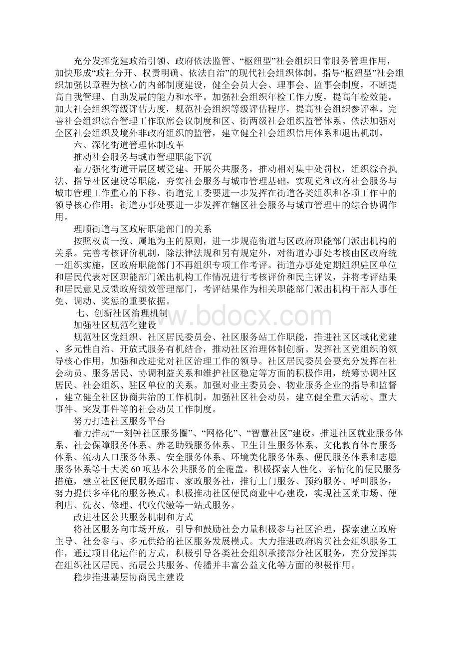 区政府关于深化XX区社会治理体制改革的实施意见Word格式文档下载.docx_第3页