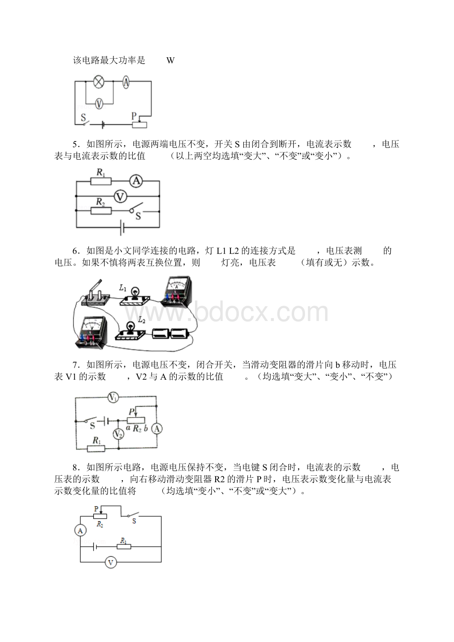 欧姆定律动态电路分析.docx_第2页