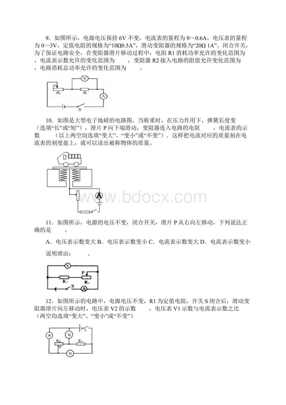 欧姆定律动态电路分析.docx_第3页