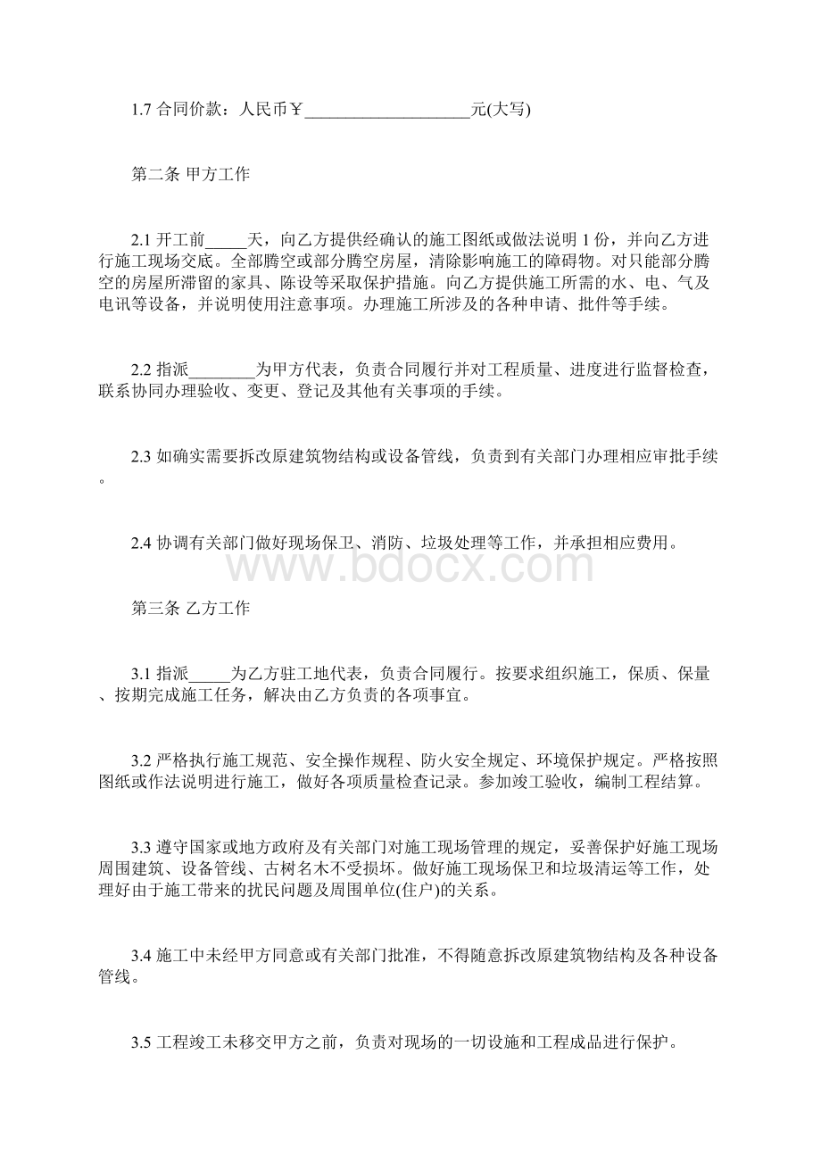 装饰装修施工合同样本Word下载.docx_第2页