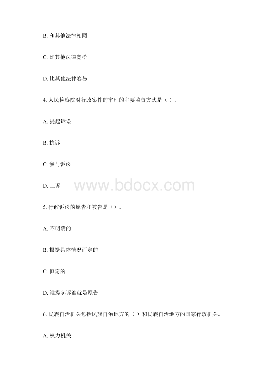 公务员考试公共基础知识精选试题及参考答案 2.docx_第2页