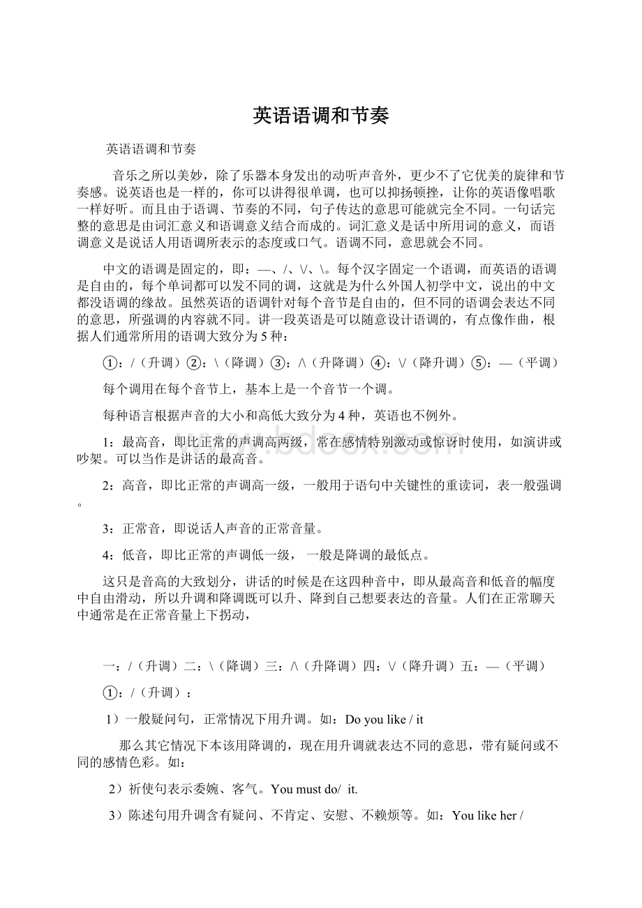 英语语调和节奏Word文档格式.docx