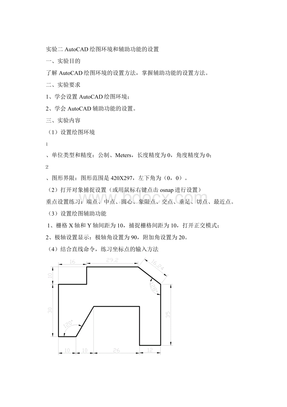 CAD实验指导书园林.docx_第3页