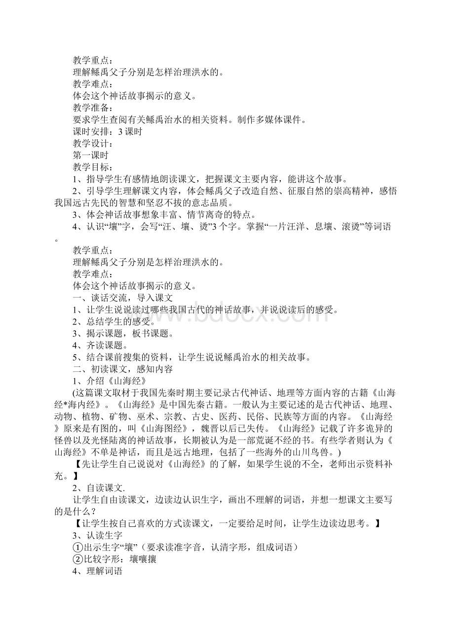 神话与传说 教案教学设计S版六年级.docx_第2页