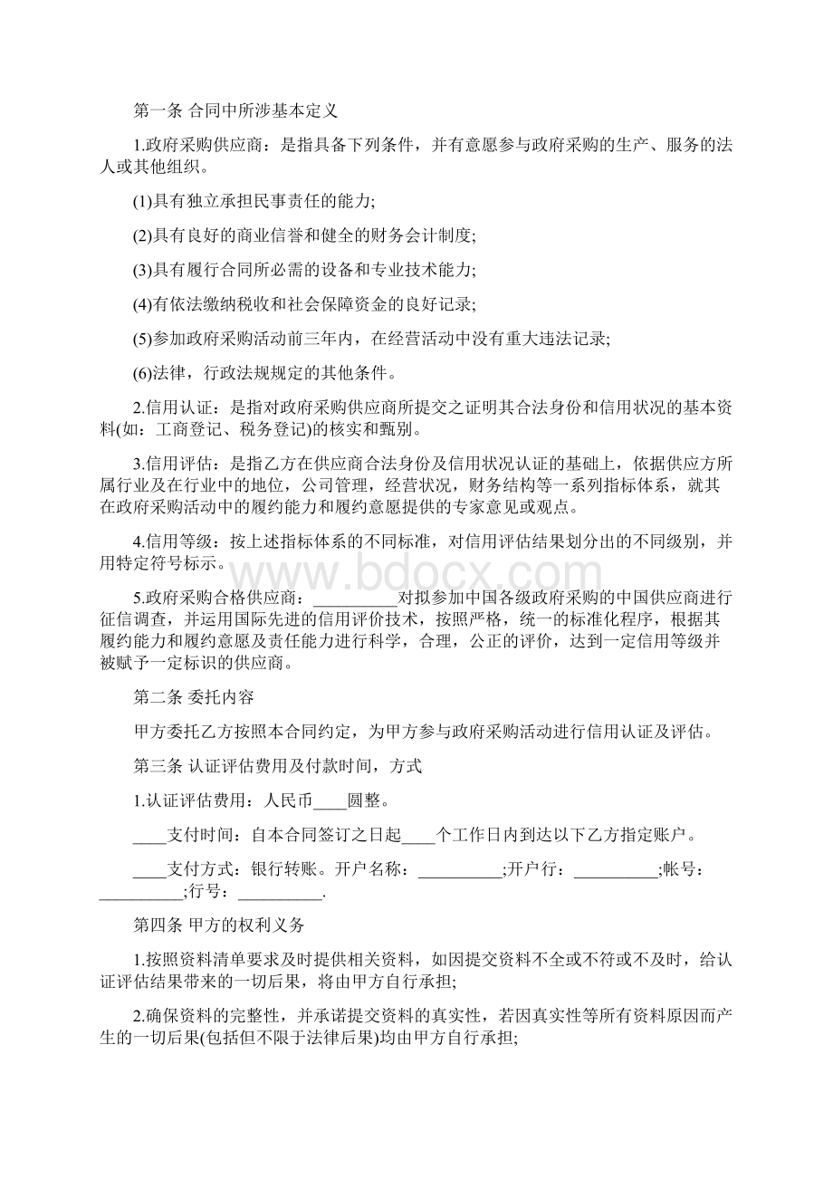 委托收款协议书模板7篇.docx_第3页