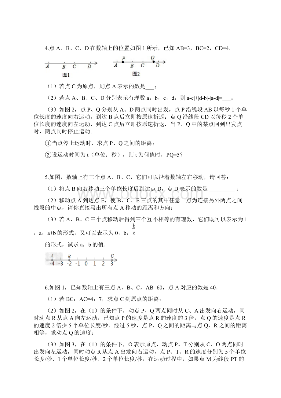 七年级数学上册动点问题.docx_第2页