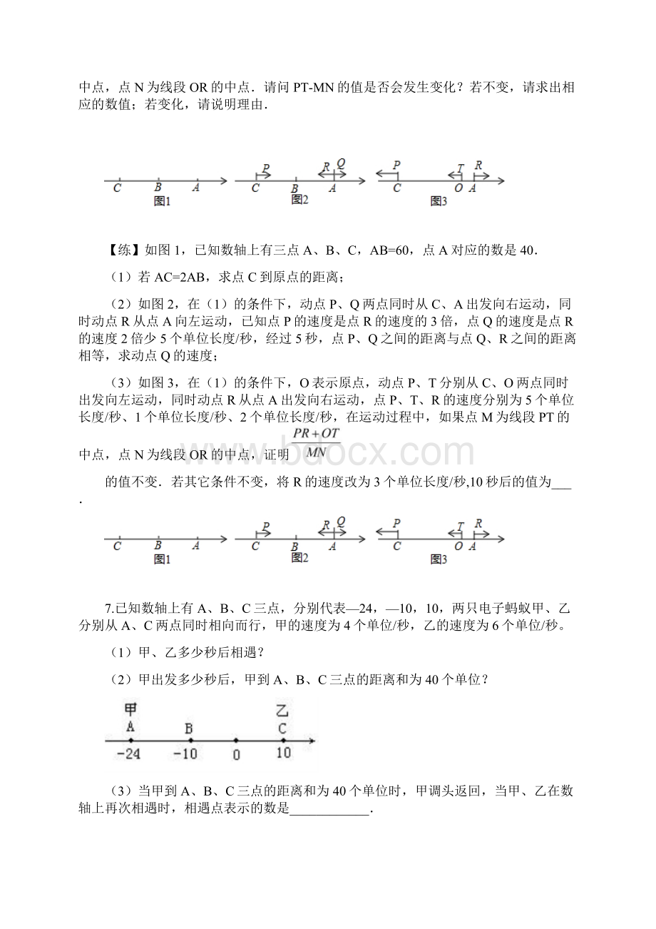 七年级数学上册动点问题.docx_第3页