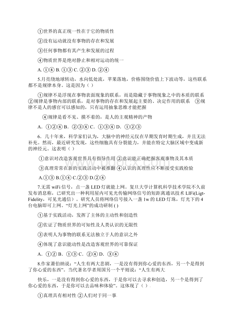 陕西省城固县第一中学高二政治下学期期中试题创新Word文件下载.docx_第2页