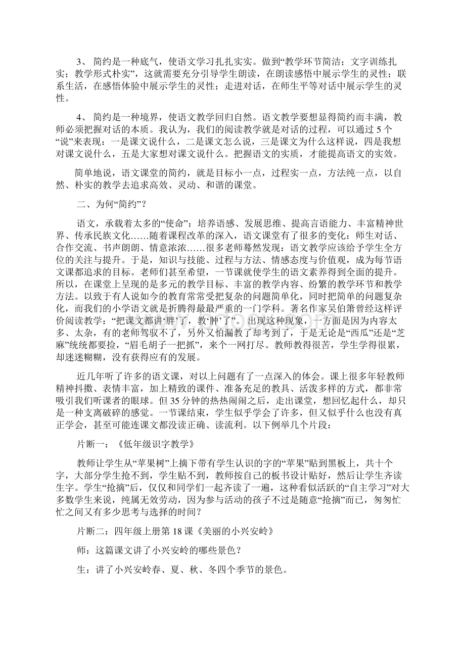 让简约之美浸润语文课堂Word格式文档下载.docx_第2页