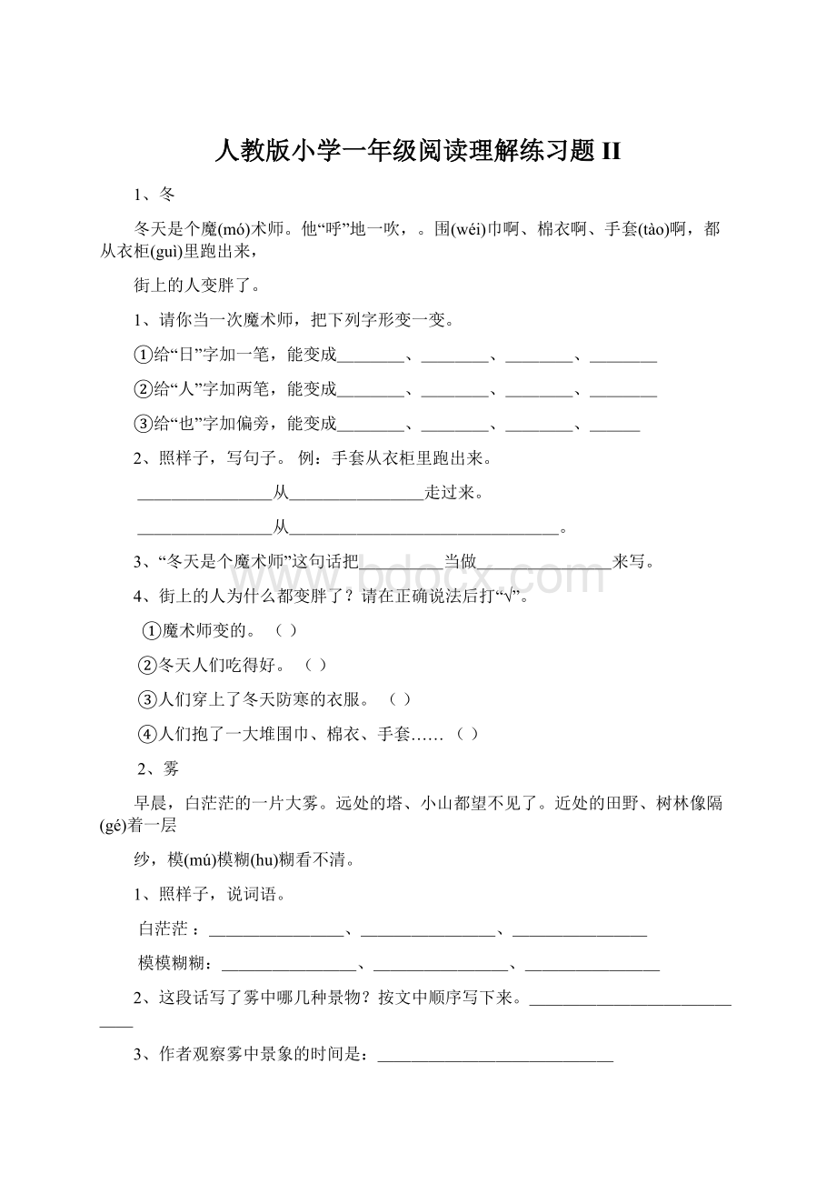 人教版小学一年级阅读理解练习题 II.docx