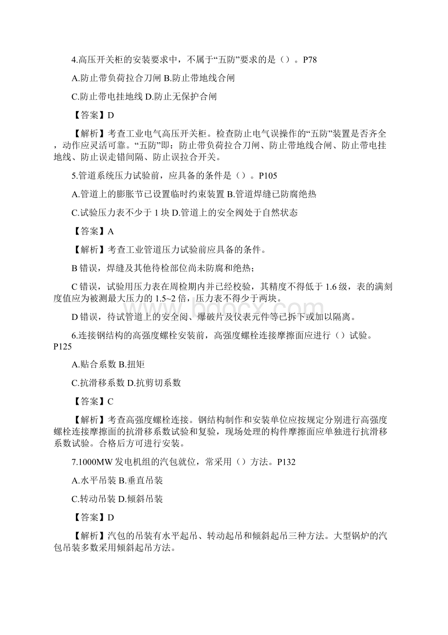 一建机电实务真题解析Word文档格式.docx_第2页