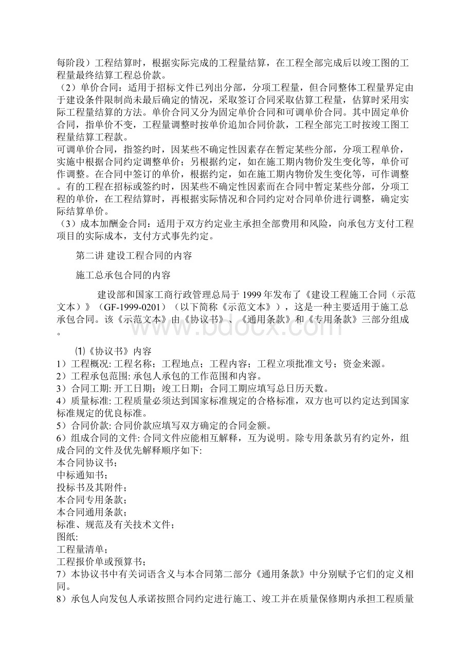 施工过程造价管理业务知识汇编合同篇.docx_第2页