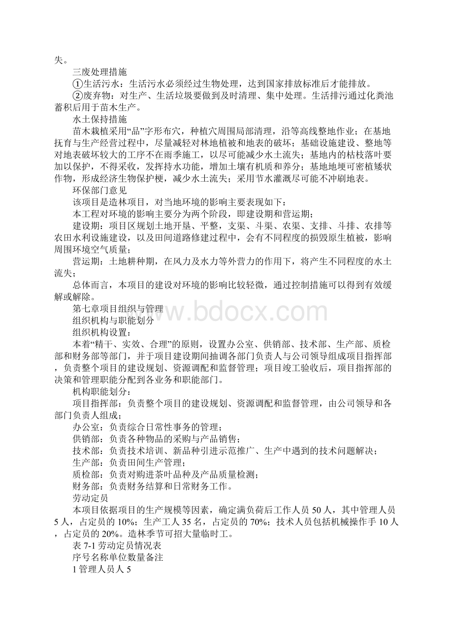 茶文化体验园建设项目可行性研究报告第二部分.docx_第2页