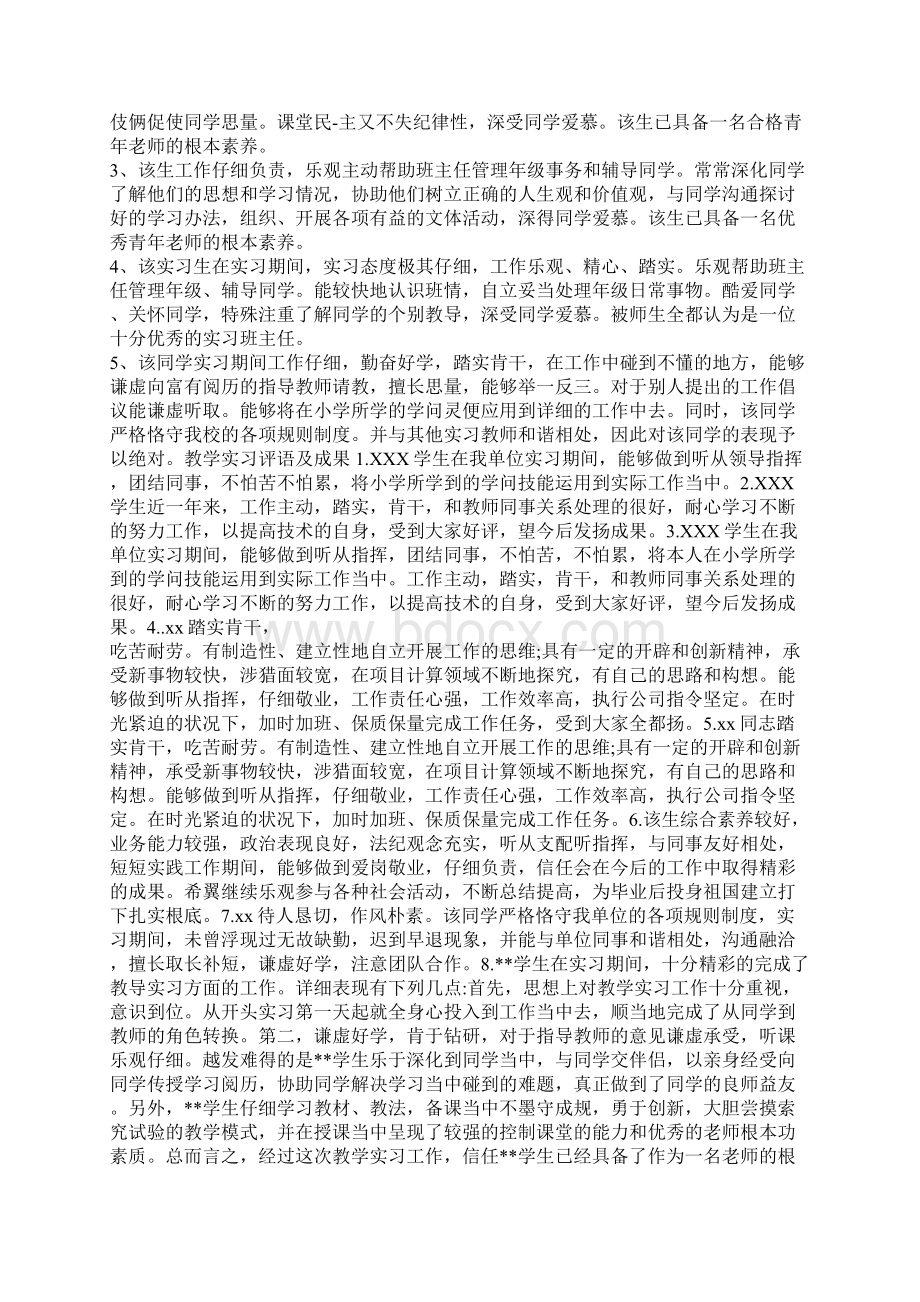 教学工作实习评语与成绩文档格式.docx_第2页