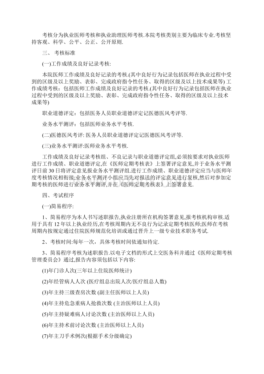 委员会医师定期考核工作实施方案Word格式文档下载.docx_第2页