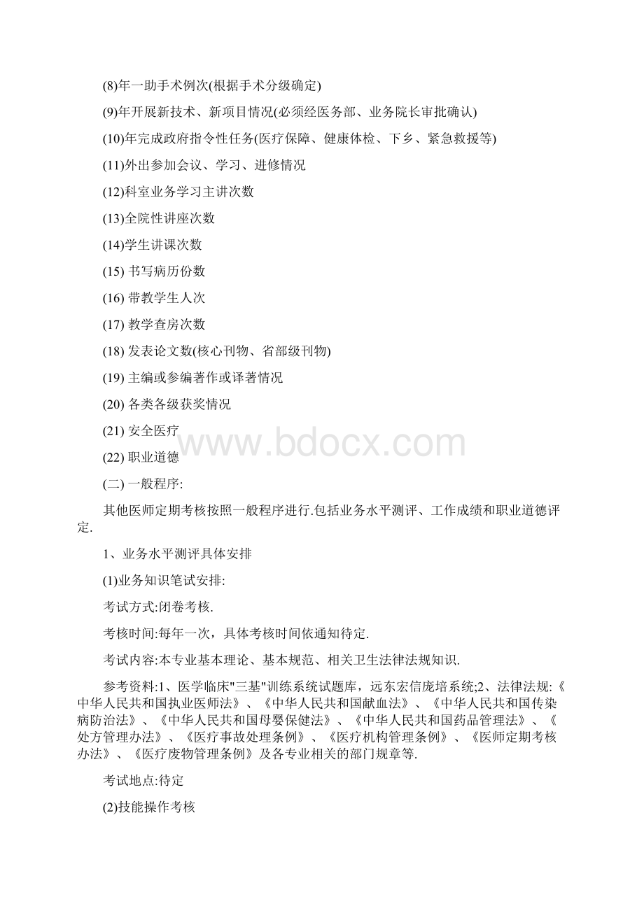 委员会医师定期考核工作实施方案Word格式文档下载.docx_第3页