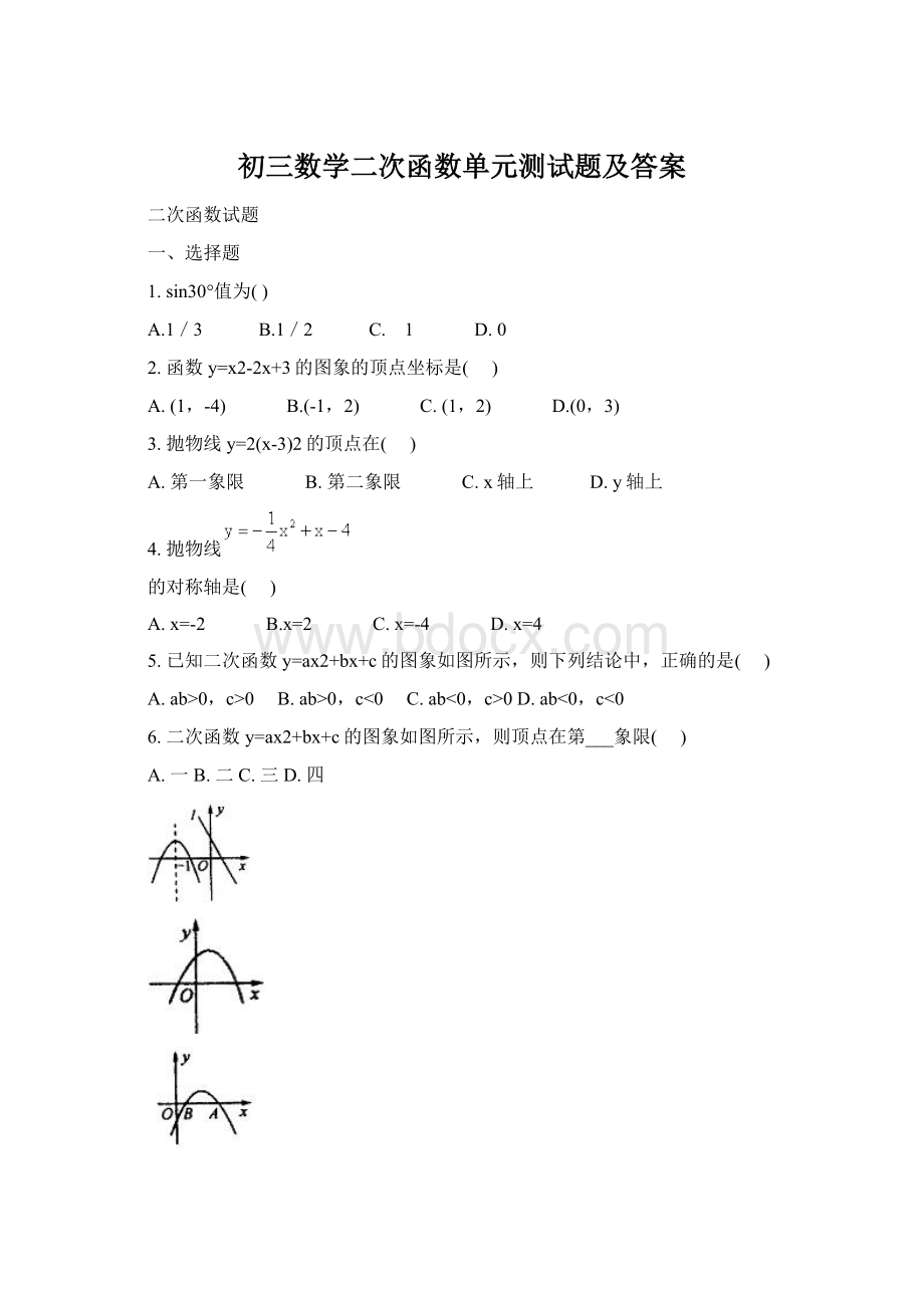 初三数学二次函数单元测试题及答案.docx_第1页