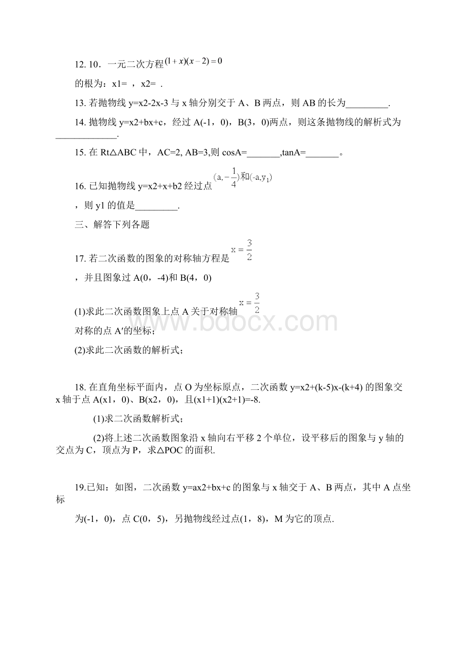 初三数学二次函数单元测试题及答案.docx_第3页