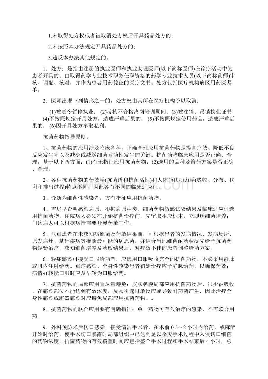 药品知识考试学习.docx_第3页