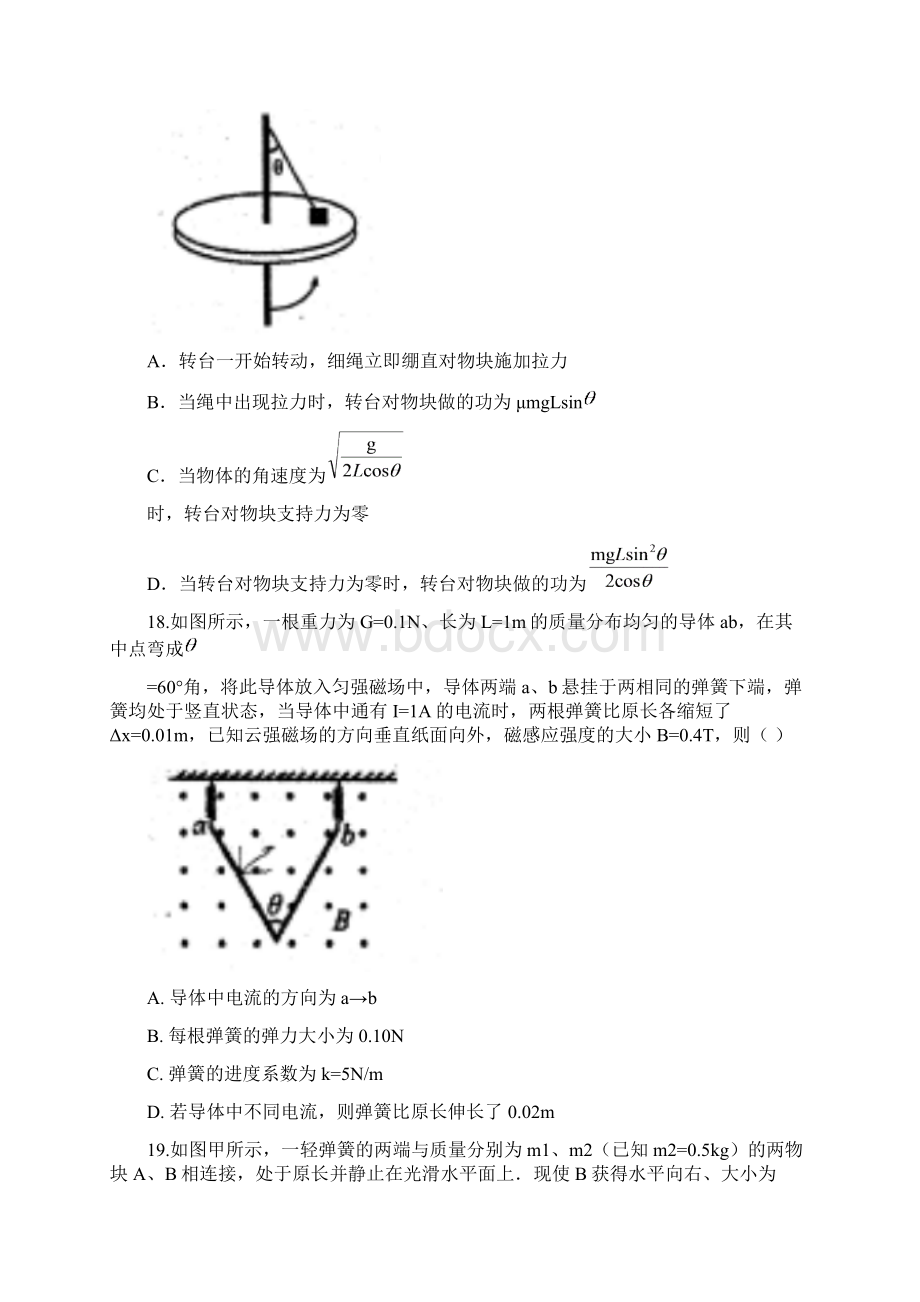 全国百强校四川省树德中学届高三下学期二诊模拟考试理科综合物理试题Word文档格式.docx_第3页