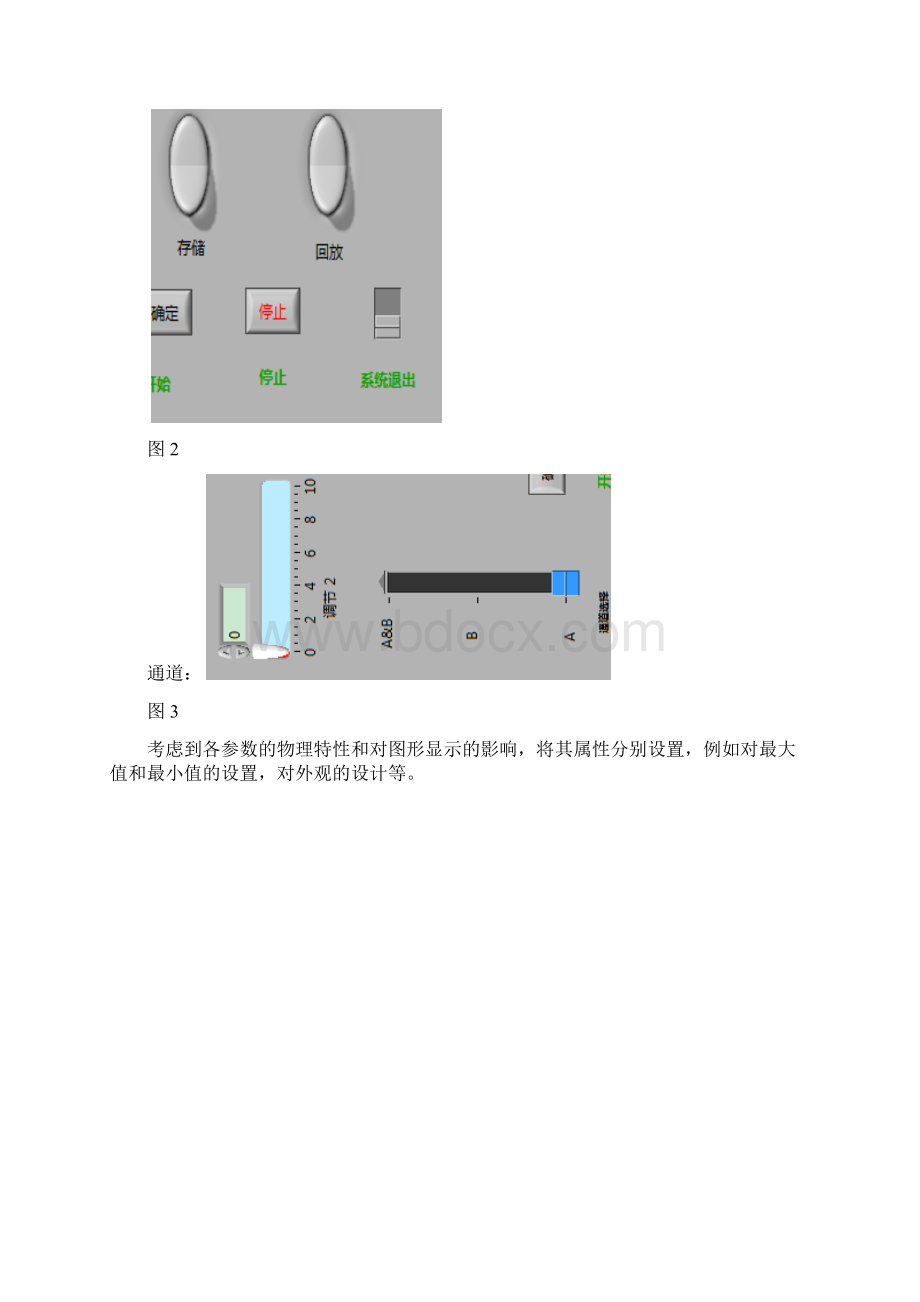 虚拟示波器设计报告Word格式.docx_第3页