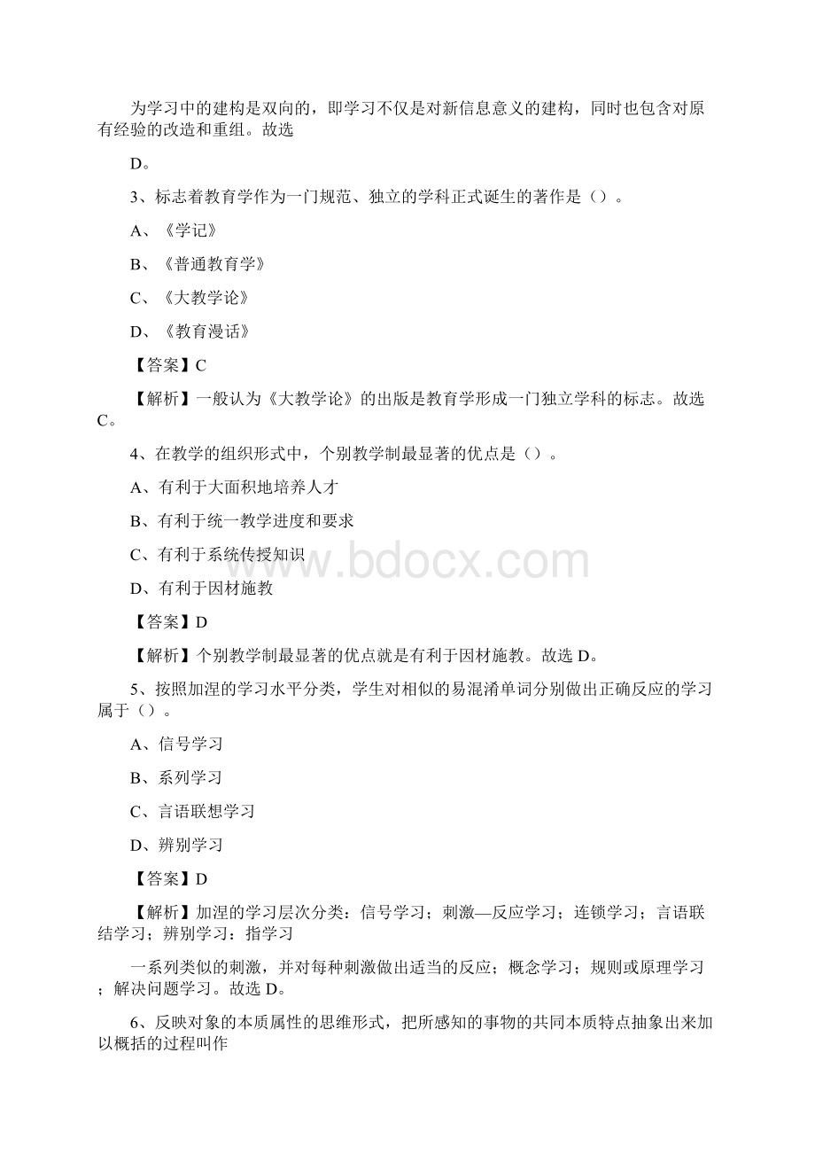 河北省邢台市沙河市教师招聘考试《教育公共知识》真题及答案解析.docx_第2页