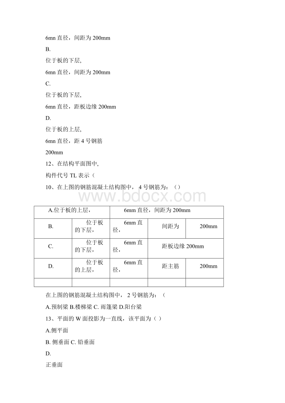 建筑工程预算识图.docx_第3页