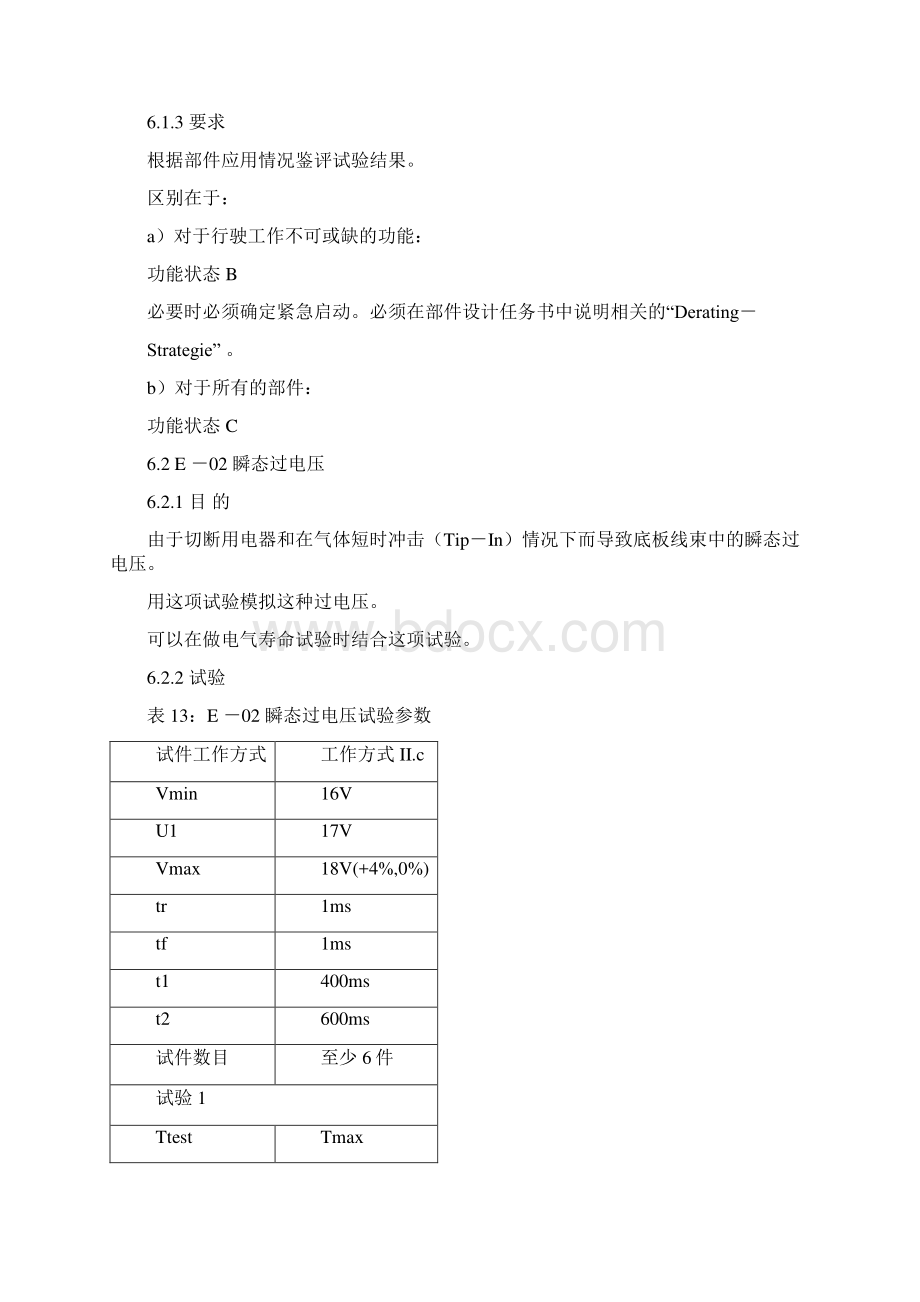 VW80000电气部分.docx_第2页