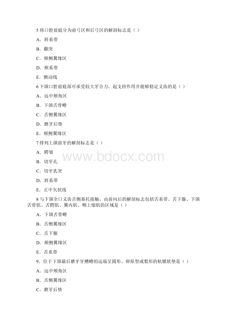 口腔修复全口义齿复习题.docx_第2页