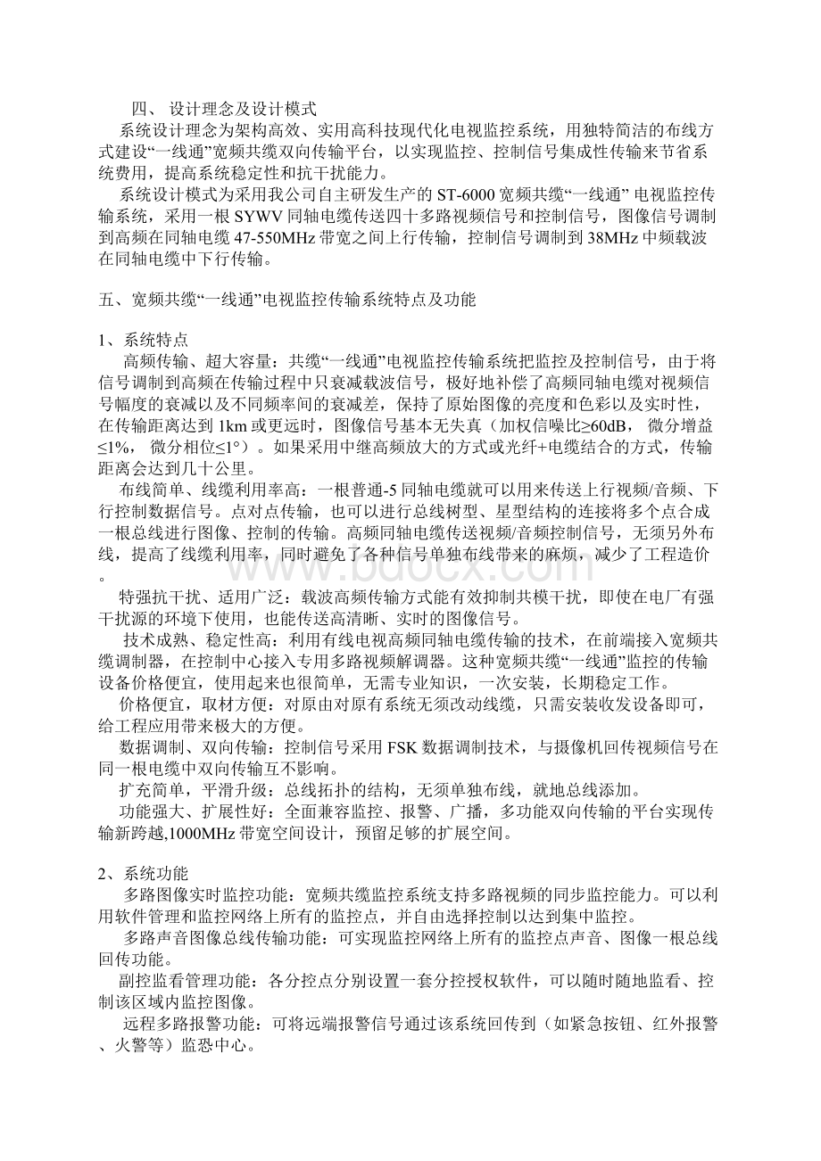 宽频共缆一线通电视监控传输系统设计方案Word下载.docx_第3页