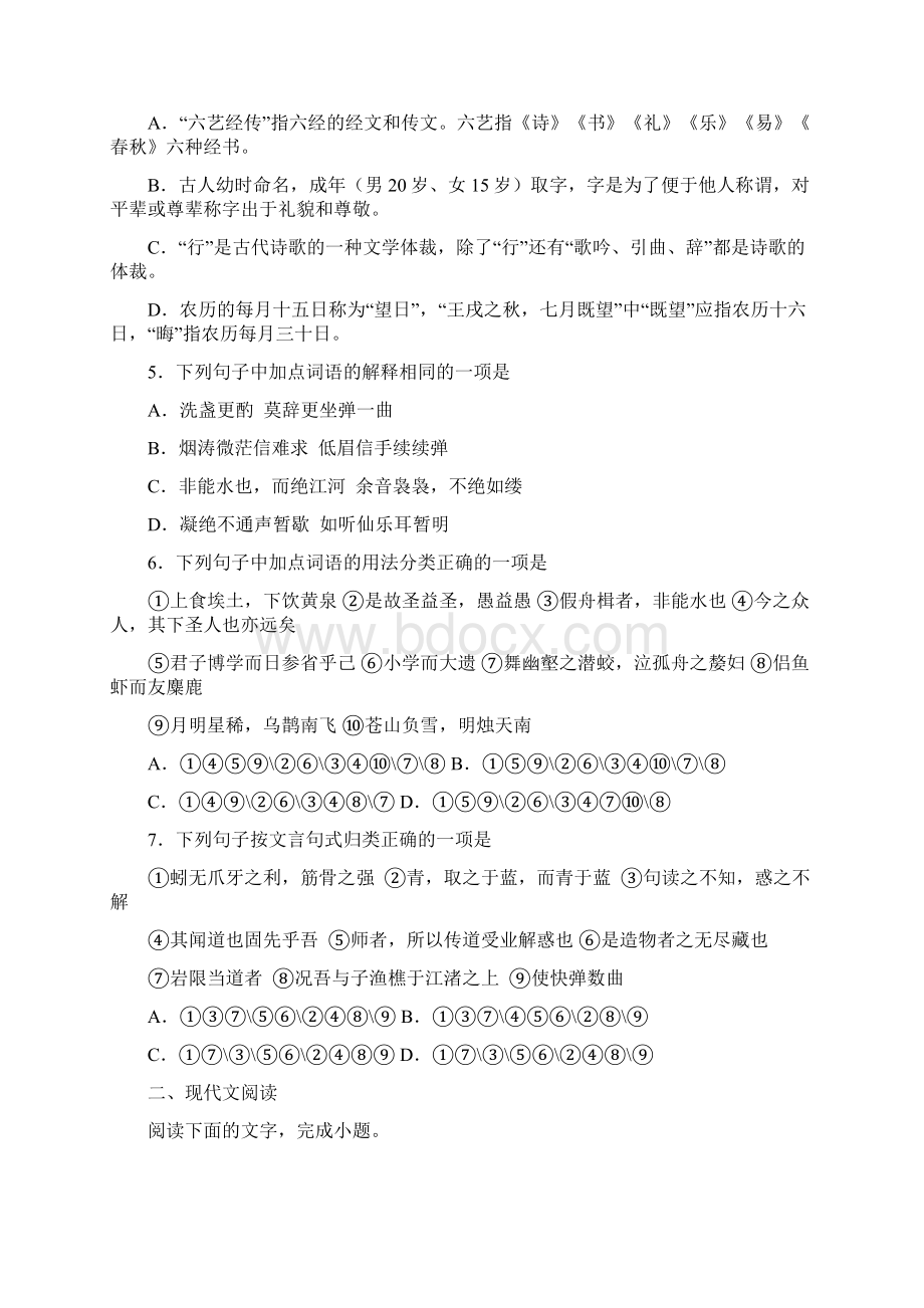 山东省济南市学年高一上学期期末考试语文试题Word格式.docx_第2页