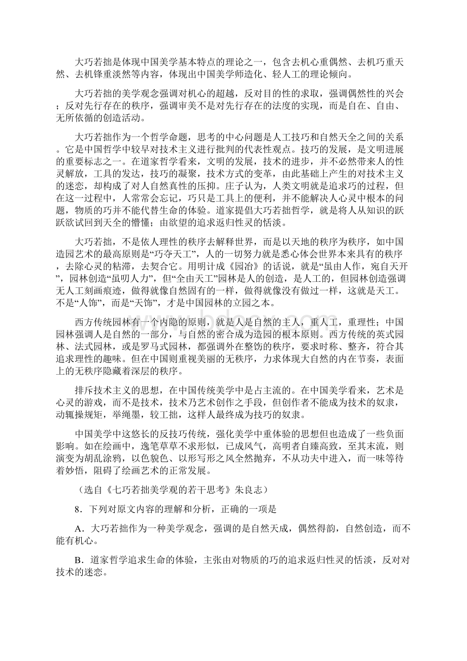 山东省济南市学年高一上学期期末考试语文试题Word格式.docx_第3页