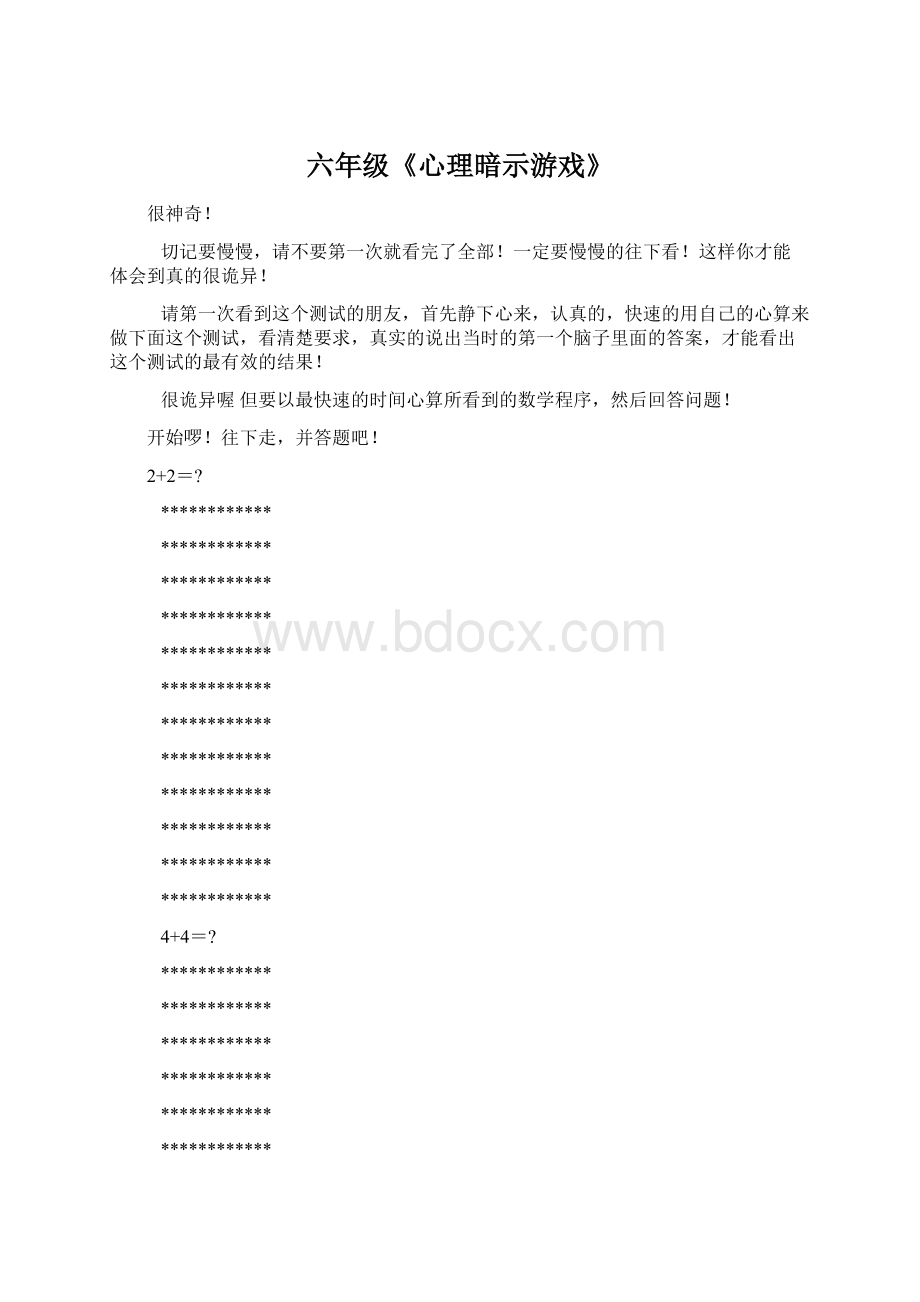 六年级《心理暗示游戏》.docx_第1页