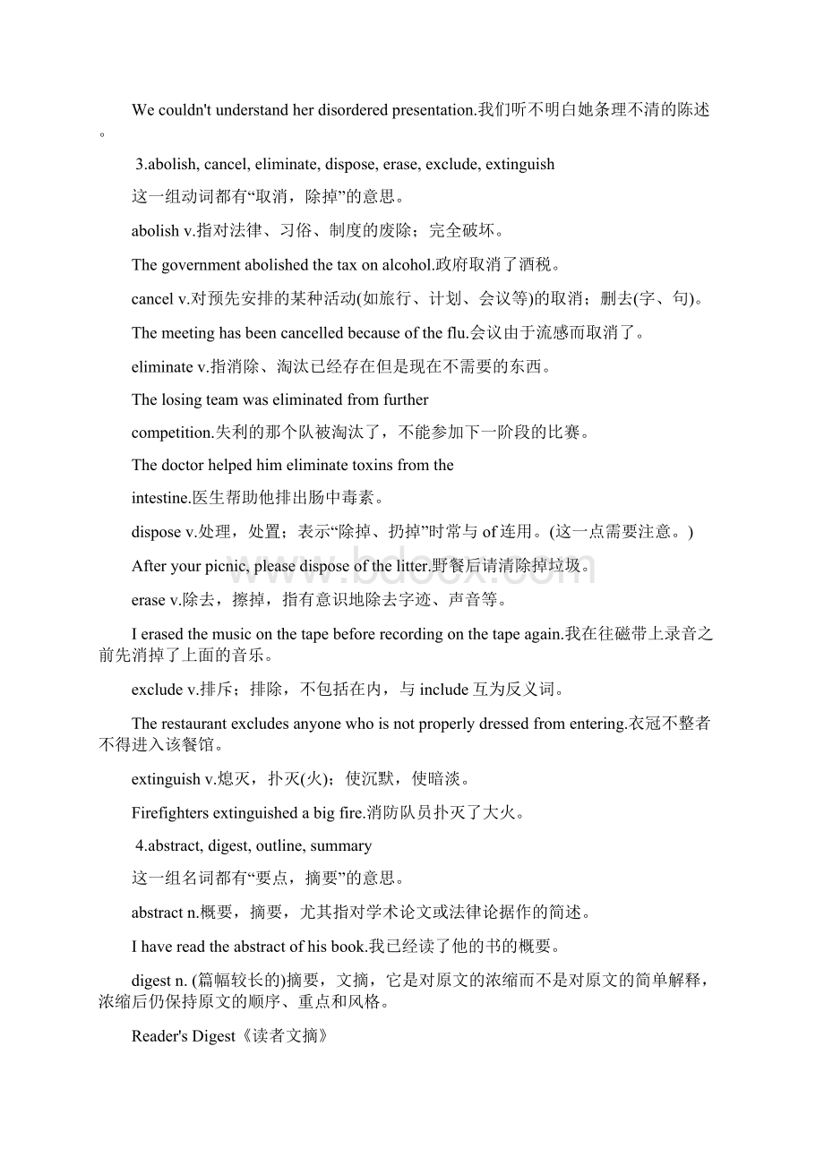 专四近义词辨析精华版Word格式.docx_第2页