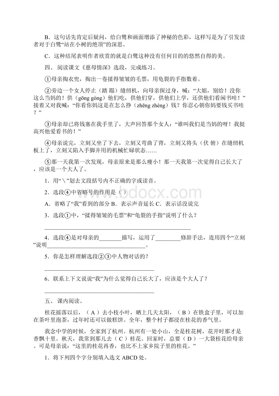 部编版五年级语文下册短文阅读表格.docx_第3页