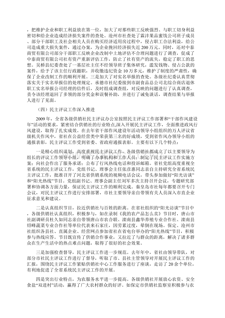 深入推进反腐倡廉建设.docx_第3页