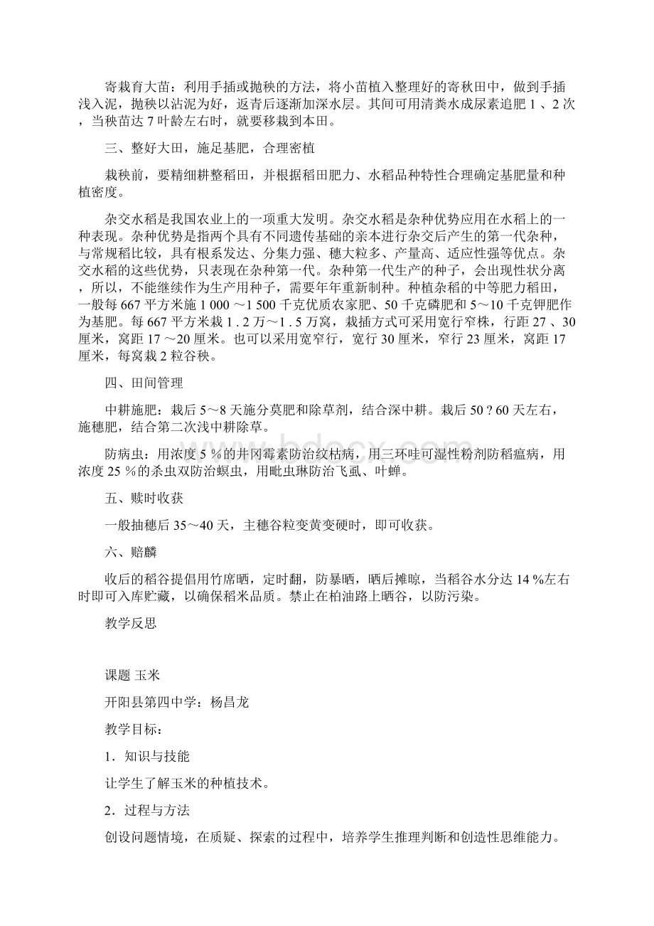 七年级上劳技教案.docx_第3页