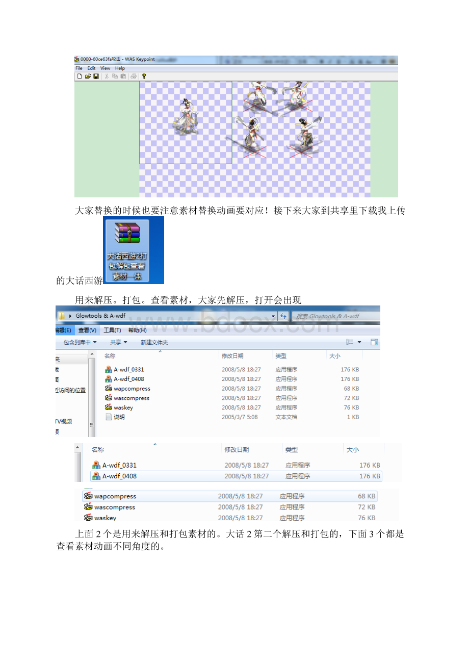 换客户端素材教程完整版.docx_第2页